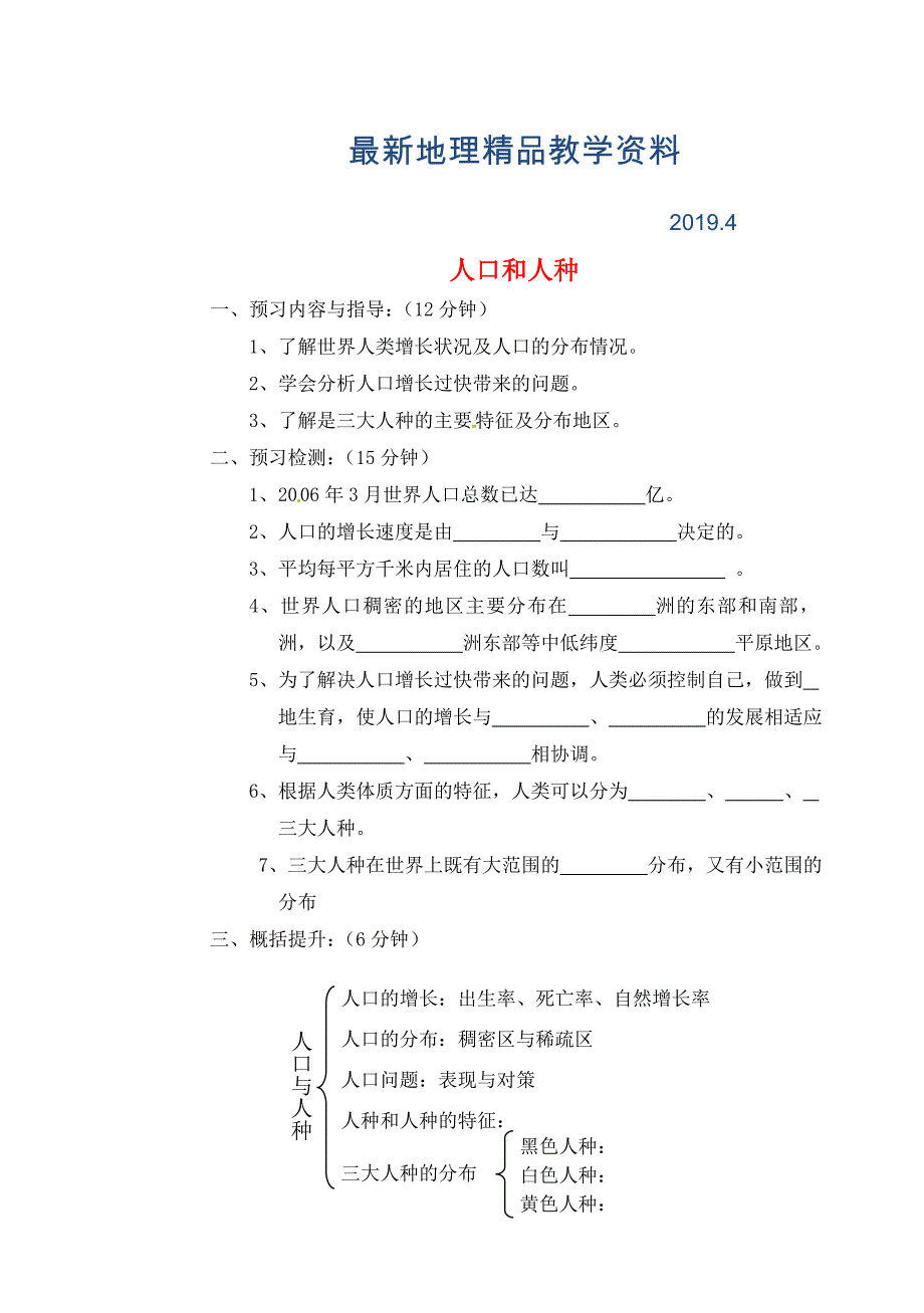 最新【人教版】七年级地理上册：4.1人口和人种精品学案_第1页