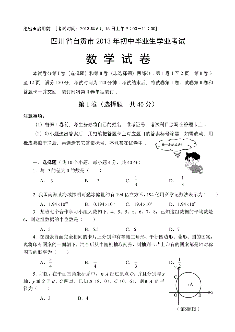 2013年自贡中考数学试题.doc_第1页