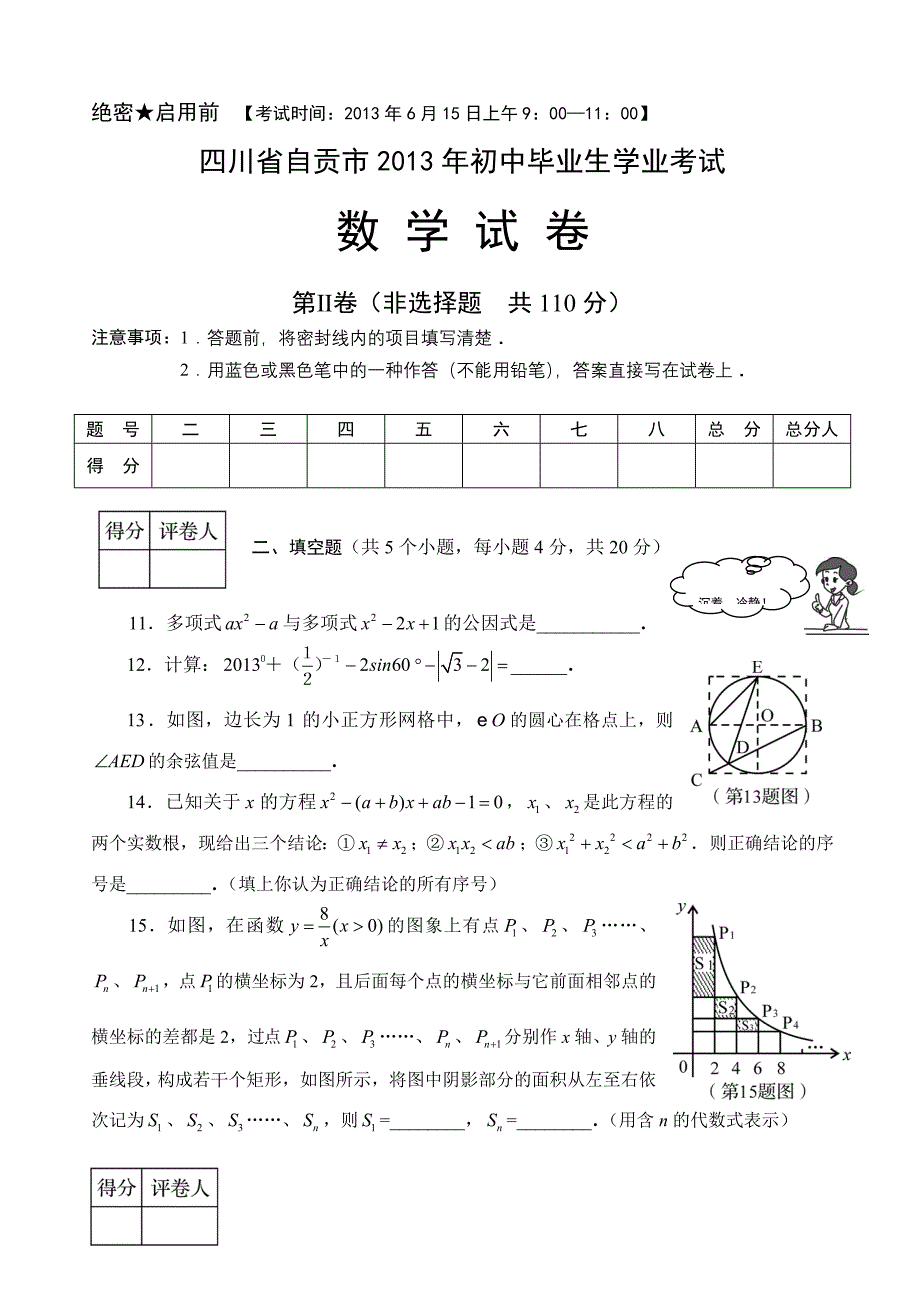 2013年自贡中考数学试题.doc_第3页