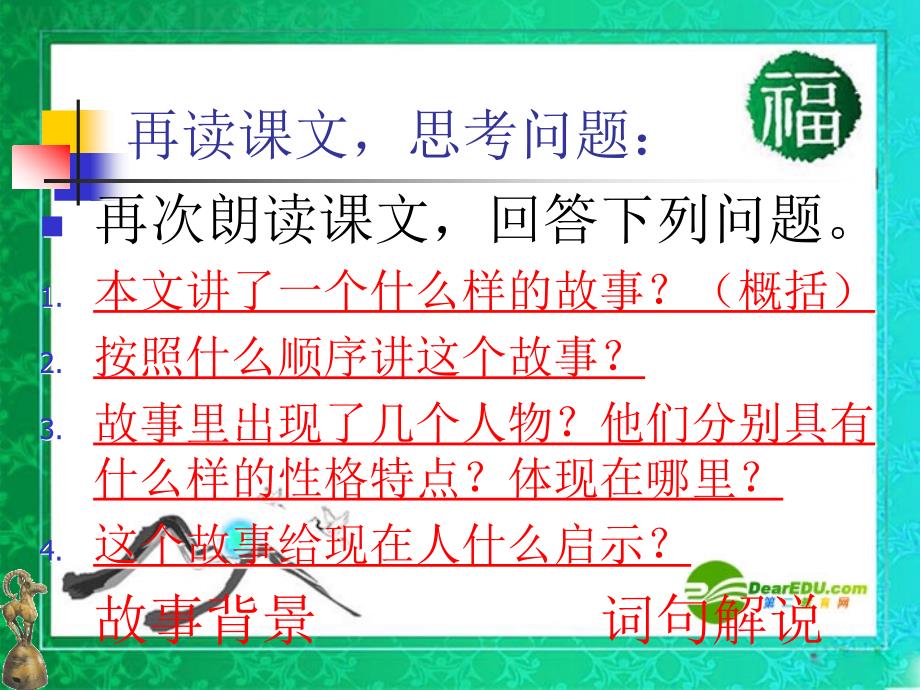 九年级语文下册曹刿论战优秀实用课件人教新课标版_第4页