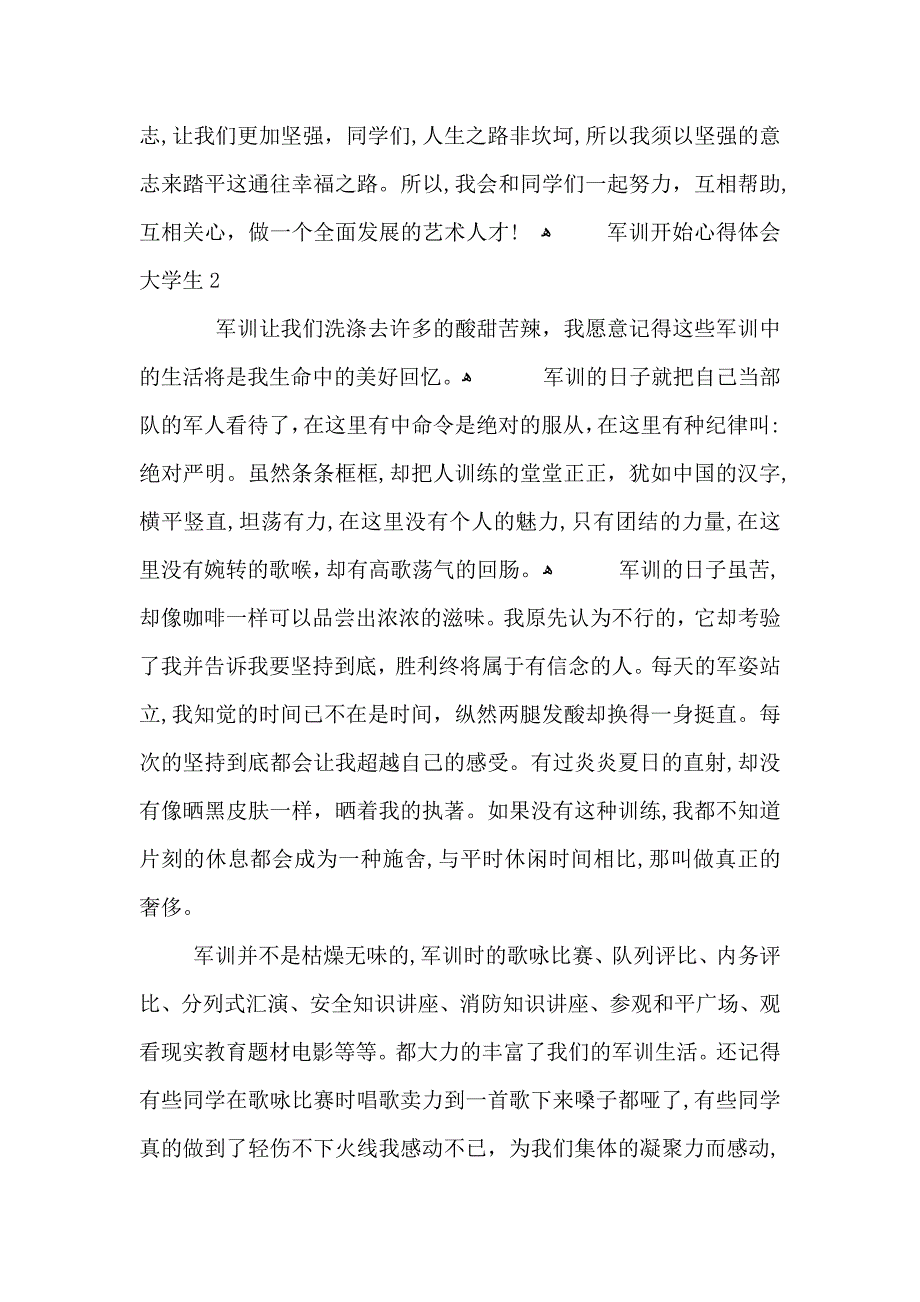 军训开始心得体会作文大学生_第3页