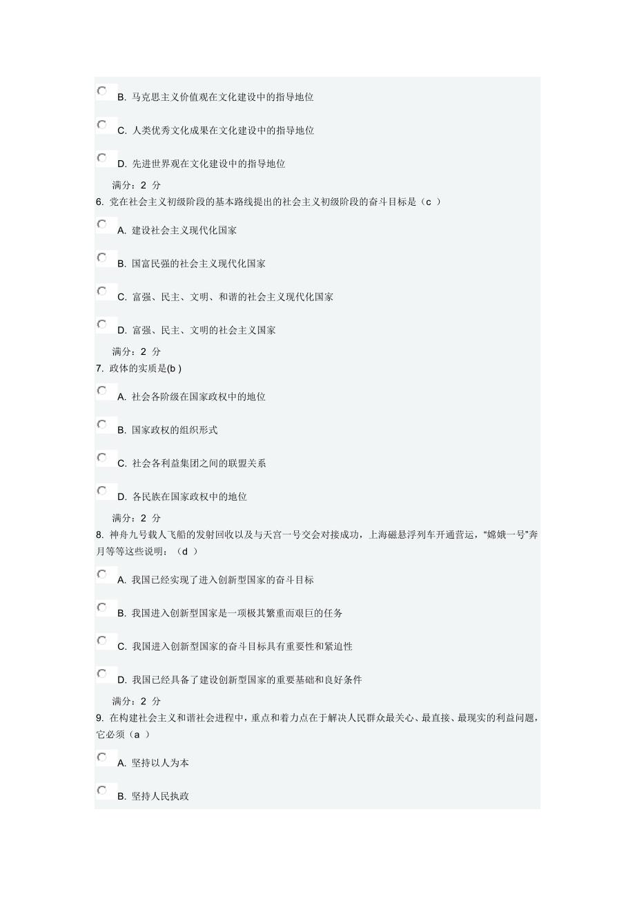 2017年毛泽东思想和中国特色社会主义理论体系概论作业有答案_第2页