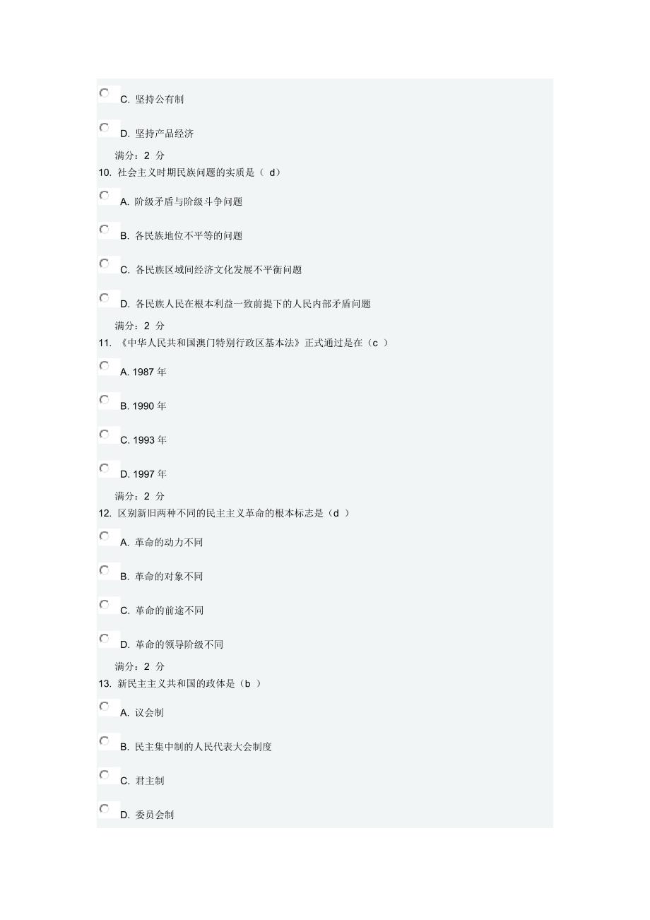 2017年毛泽东思想和中国特色社会主义理论体系概论作业有答案_第3页