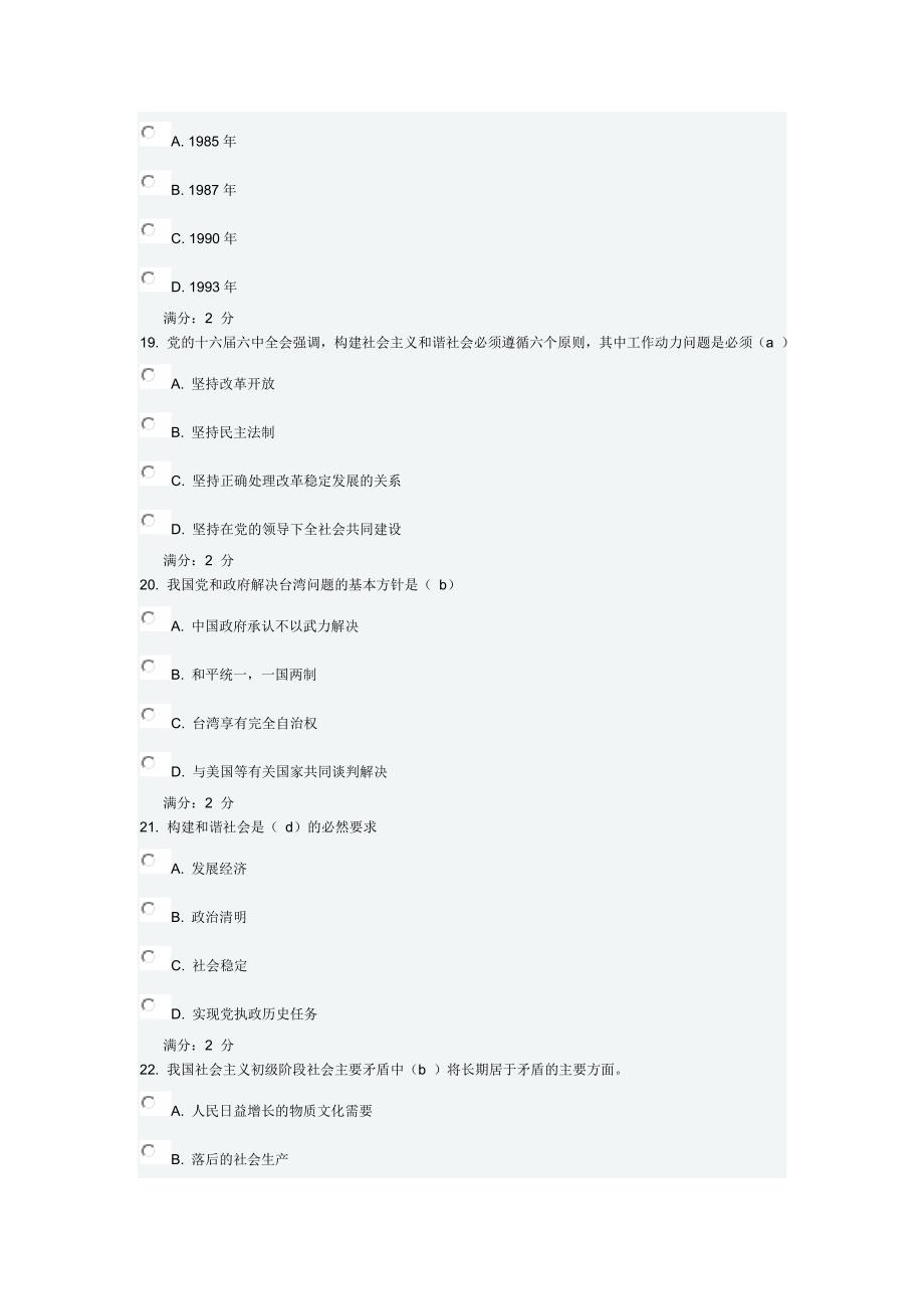 2017年毛泽东思想和中国特色社会主义理论体系概论作业有答案_第5页