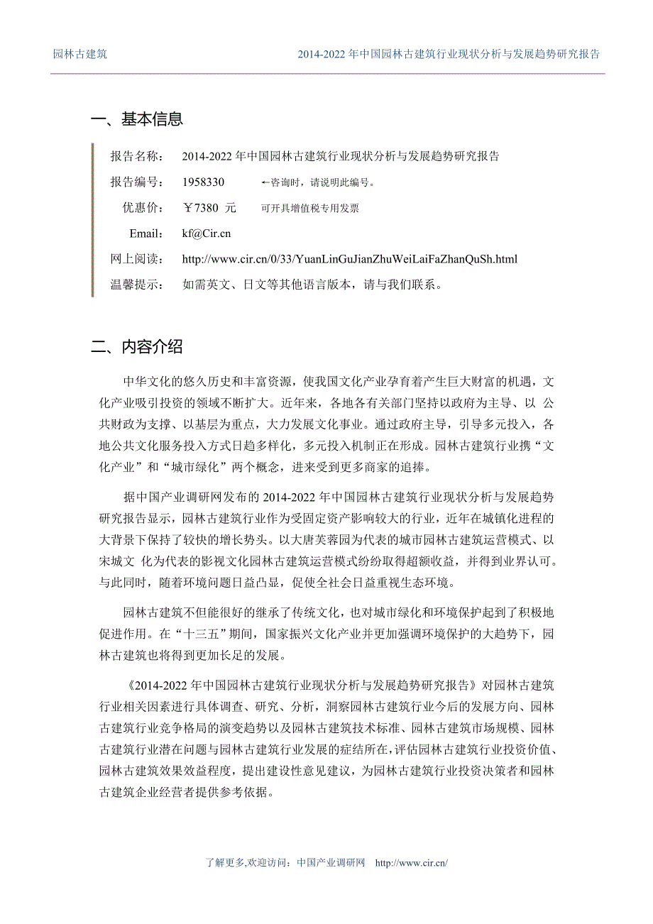 2017年园林古建筑现状研究及发展趋势 (目录)_第3页