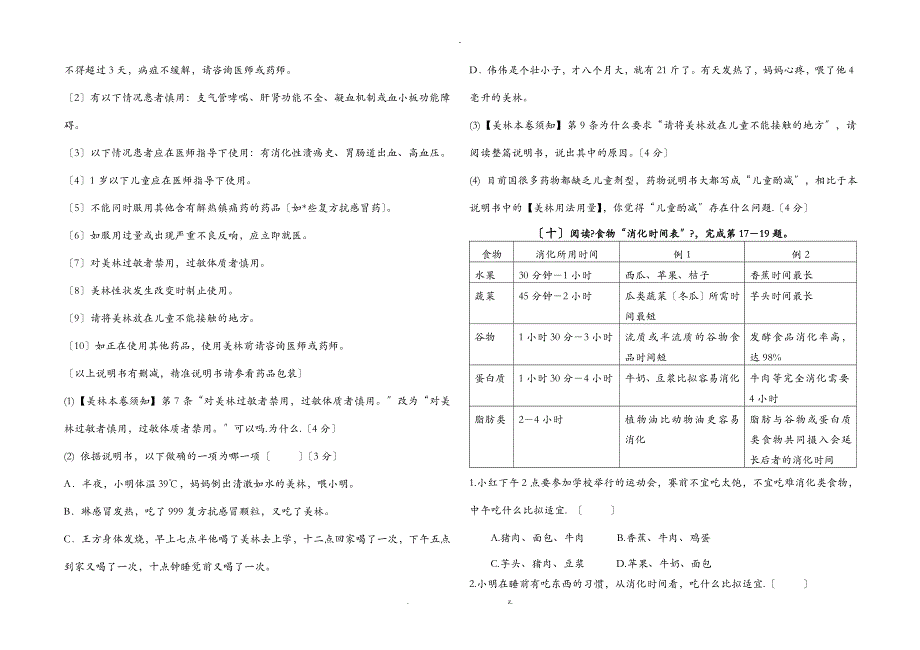 小学非连续性文本阅读习题30则_第3页