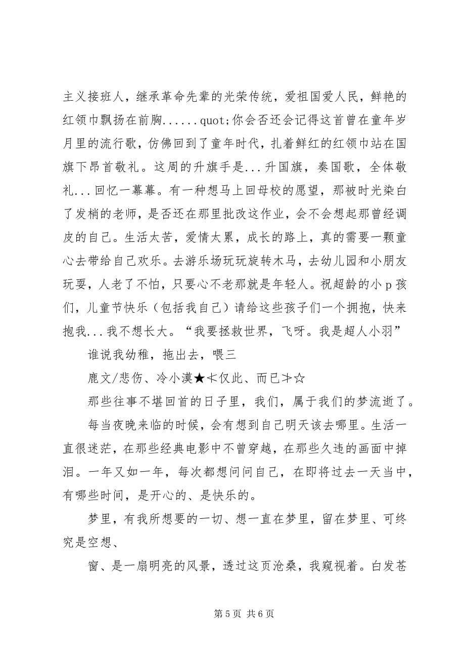 2023年曾几何时学会了伪装自己.docx_第5页