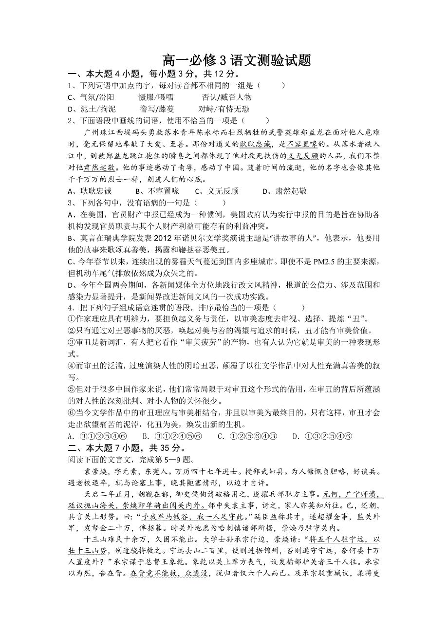 高一必修3第一单元语文测验题_第1页