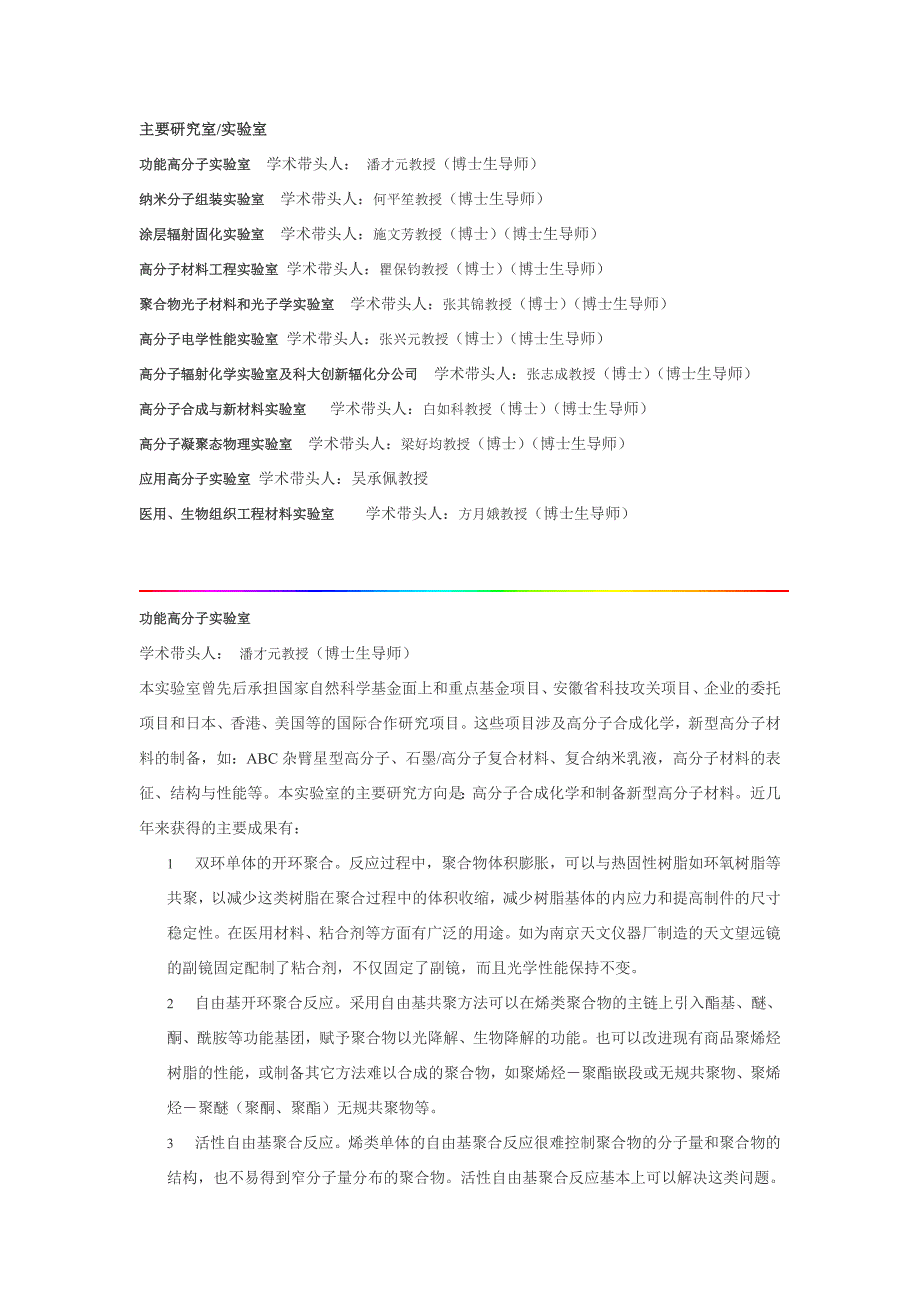 中科大高分子介绍_第1页