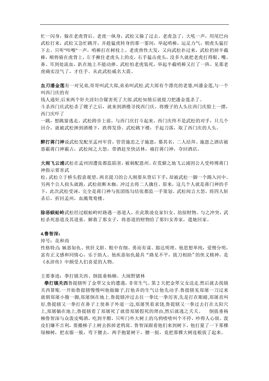 水浒传部分人物性格及故事情节.doc_第2页