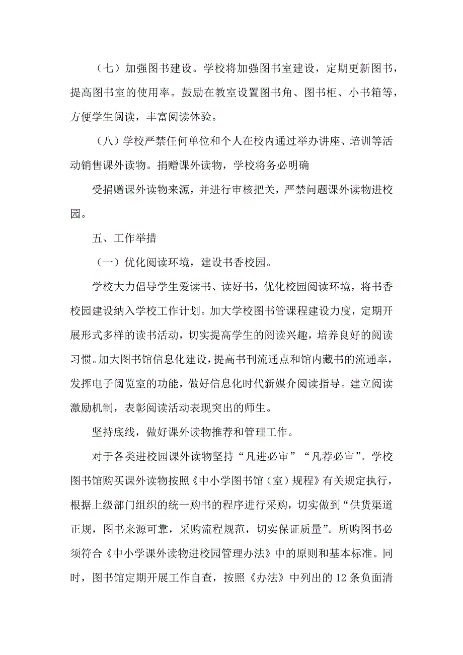 双减政策下课外读物管理办法(3)_第4页