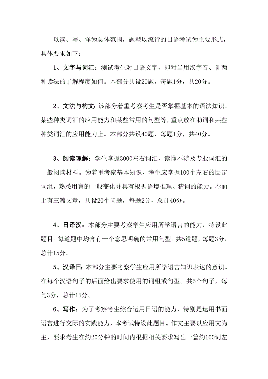 [最新]外语测验纲目.doc_第2页