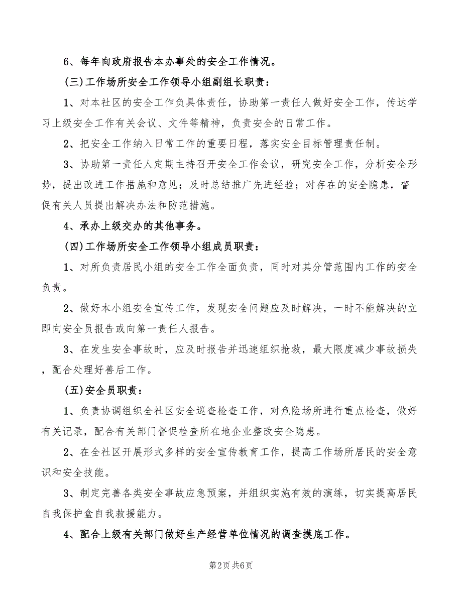 2022年安全规章制度工作场所_第2页