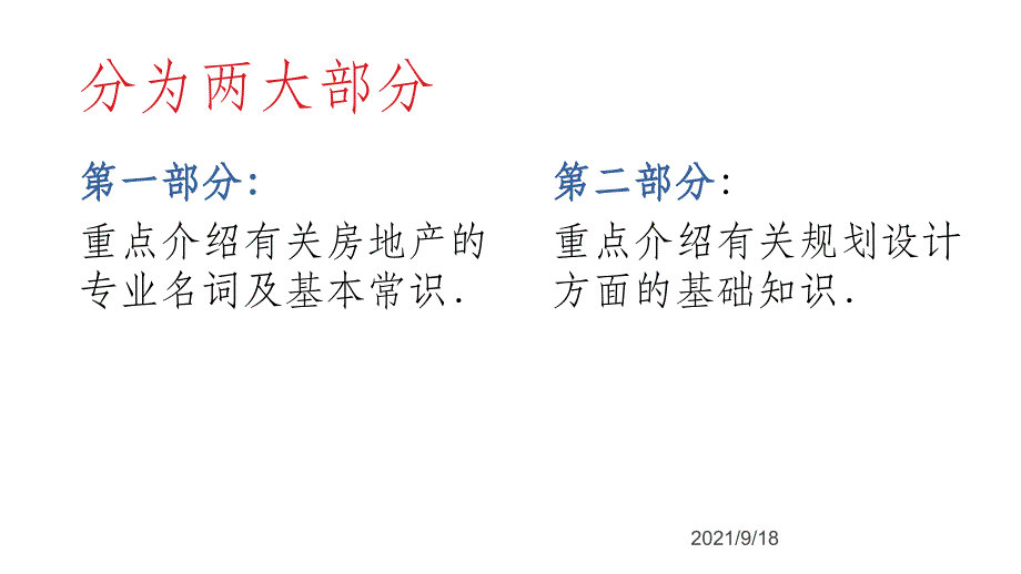 房地产规划重点基础培训_第2页