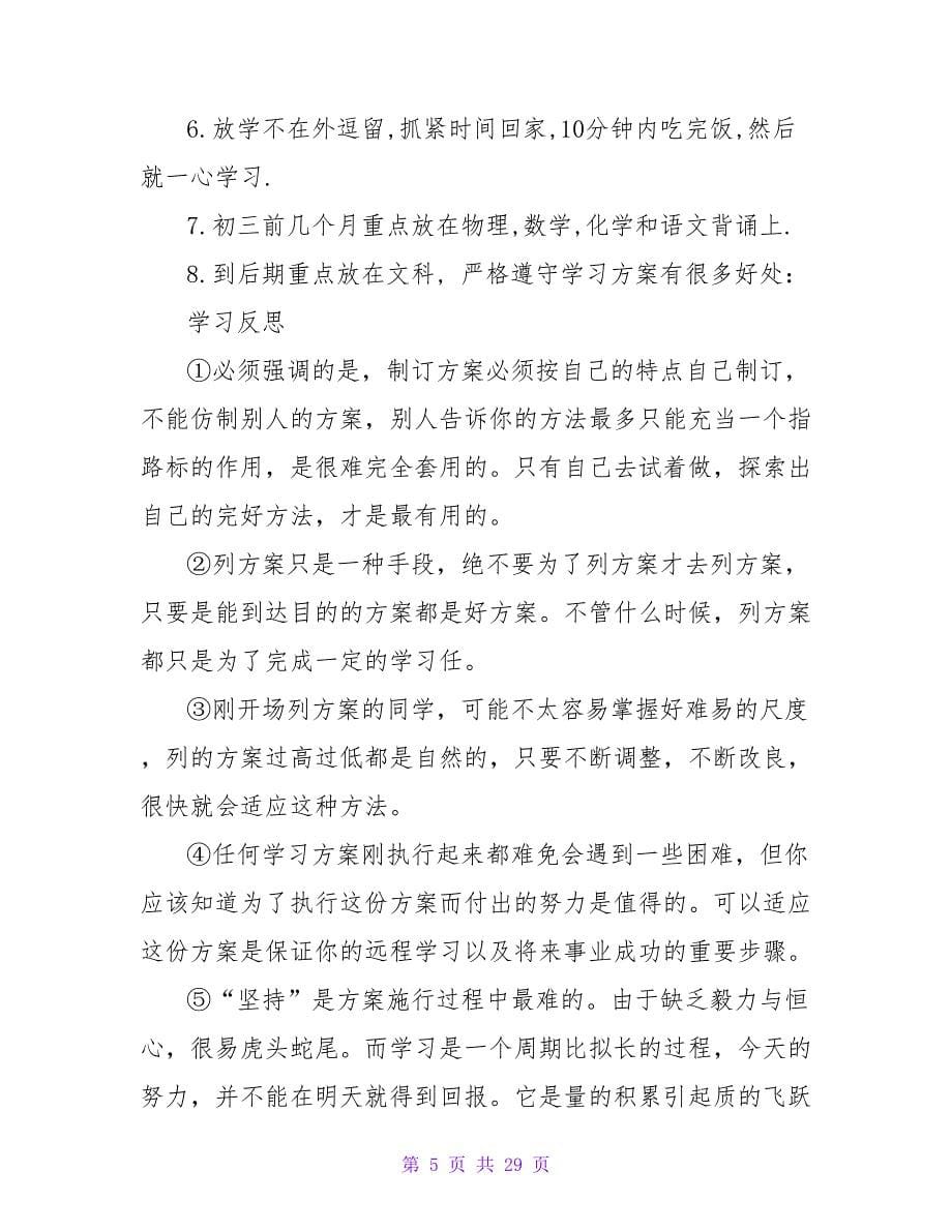 高中学生个人学习计划（精选15篇）_第5页