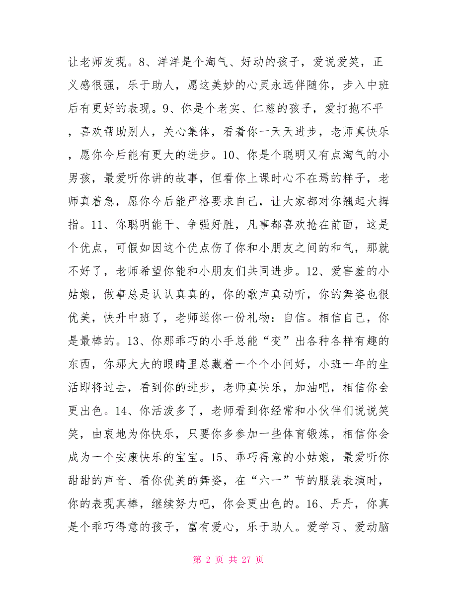 幼儿园小班期末学期评价评语汇总幼儿学期评语小班_第2页