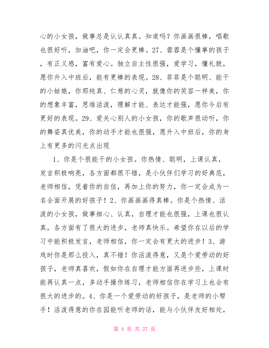 幼儿园小班期末学期评价评语汇总幼儿学期评语小班_第4页