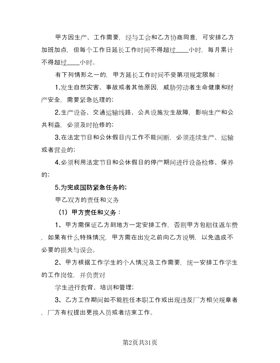 暑假工劳动合同（九篇）.doc_第2页