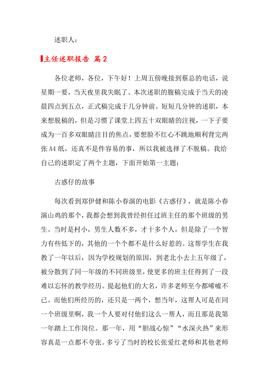 2022年主任述职报告合集7篇（汇编）_第3页