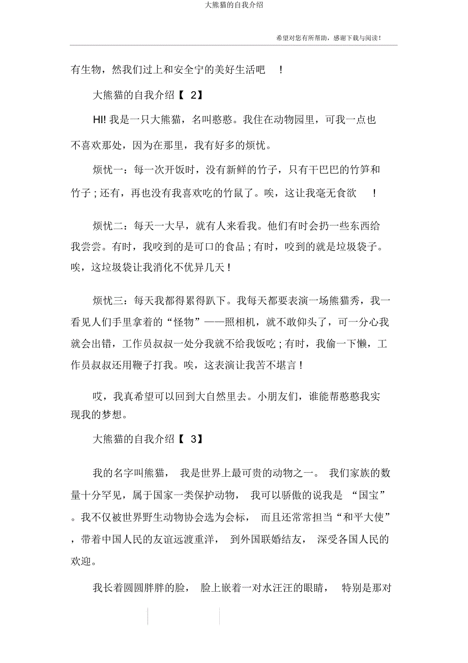 大熊猫自我介绍.docx_第2页