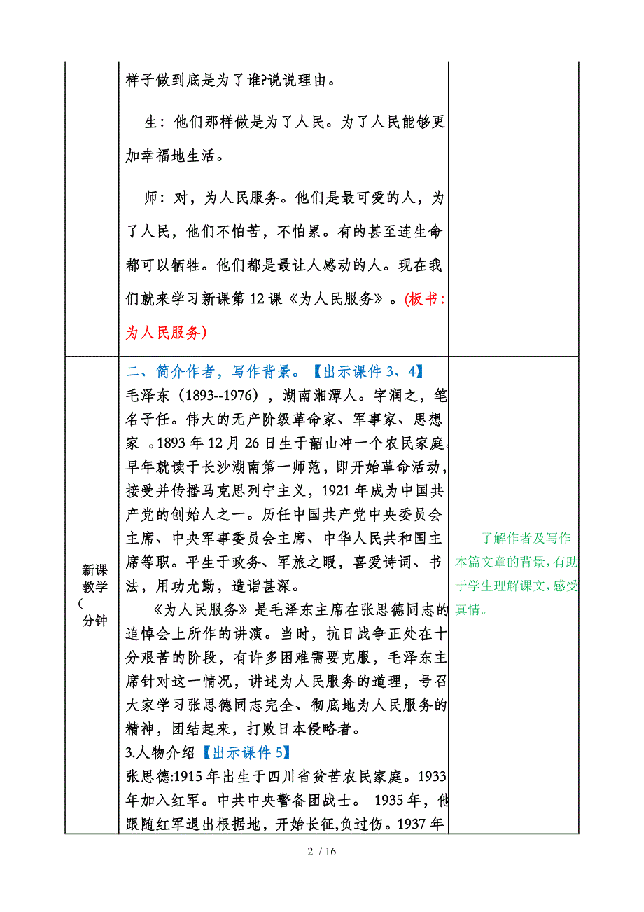 最新六年级语文下册为人民服务教案_第2页