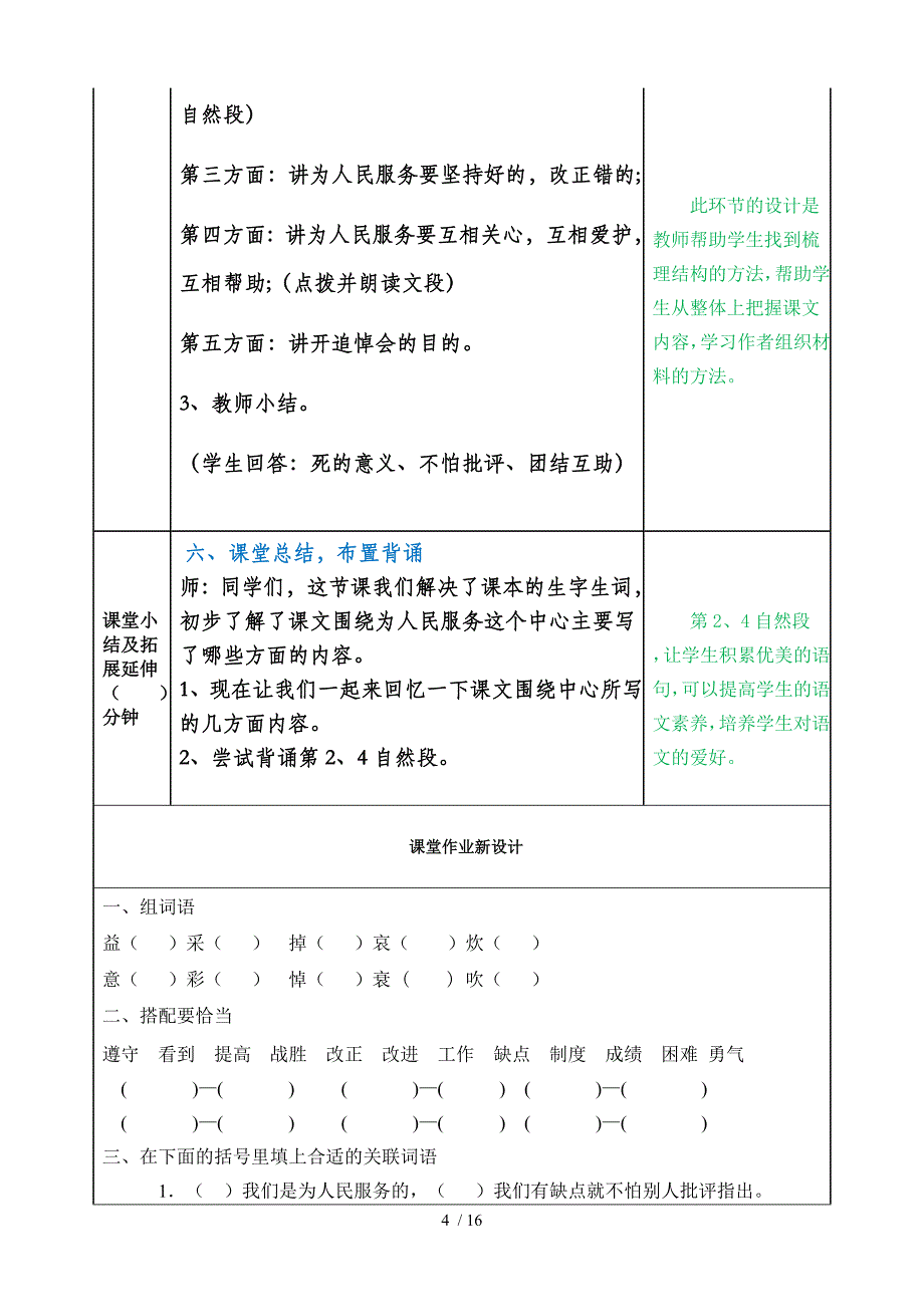 最新六年级语文下册为人民服务教案_第4页