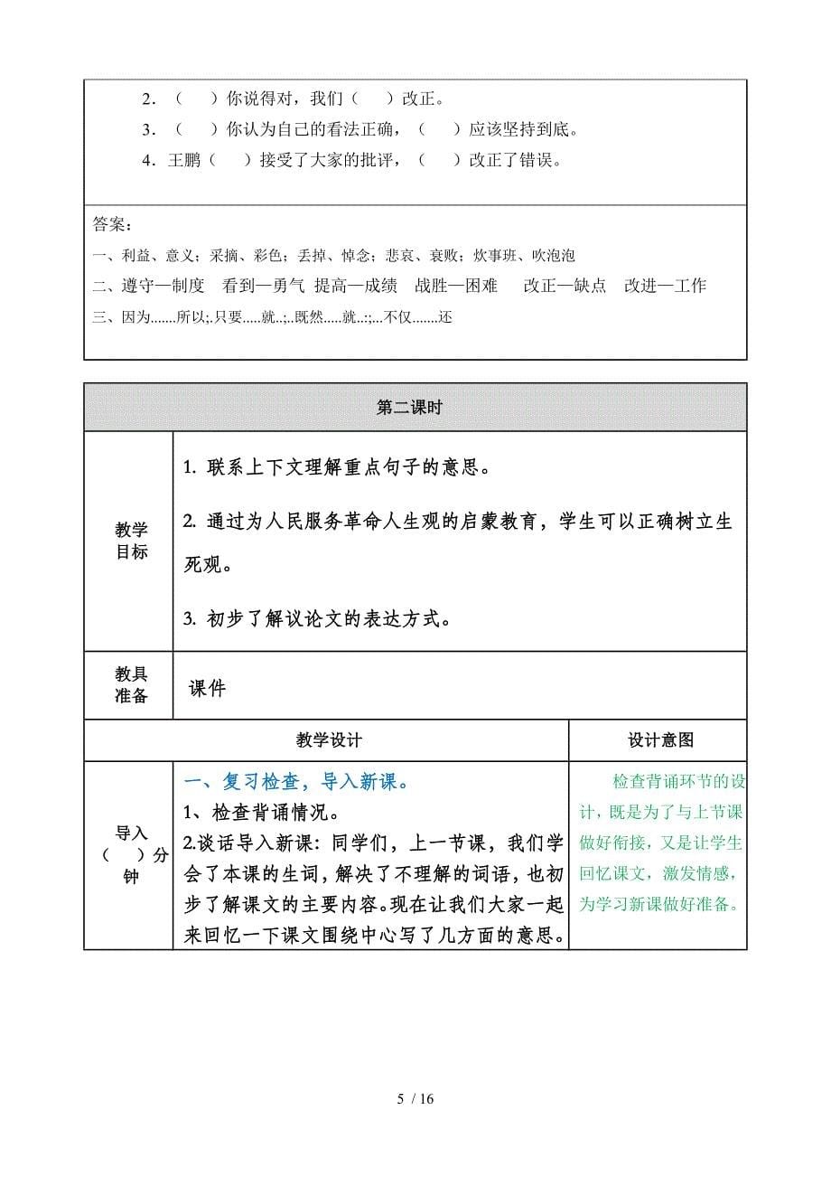 最新六年级语文下册为人民服务教案_第5页