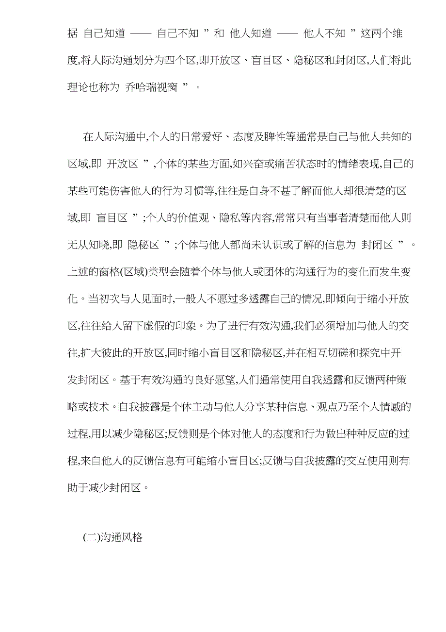 企业管理者沟通风格的诊断及改善_第2页