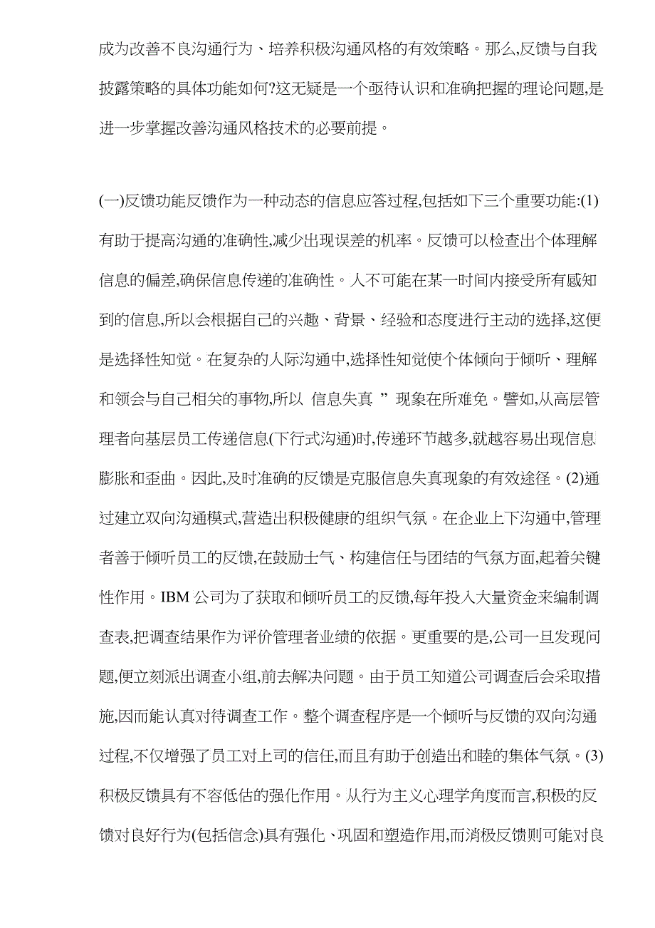 企业管理者沟通风格的诊断及改善_第5页