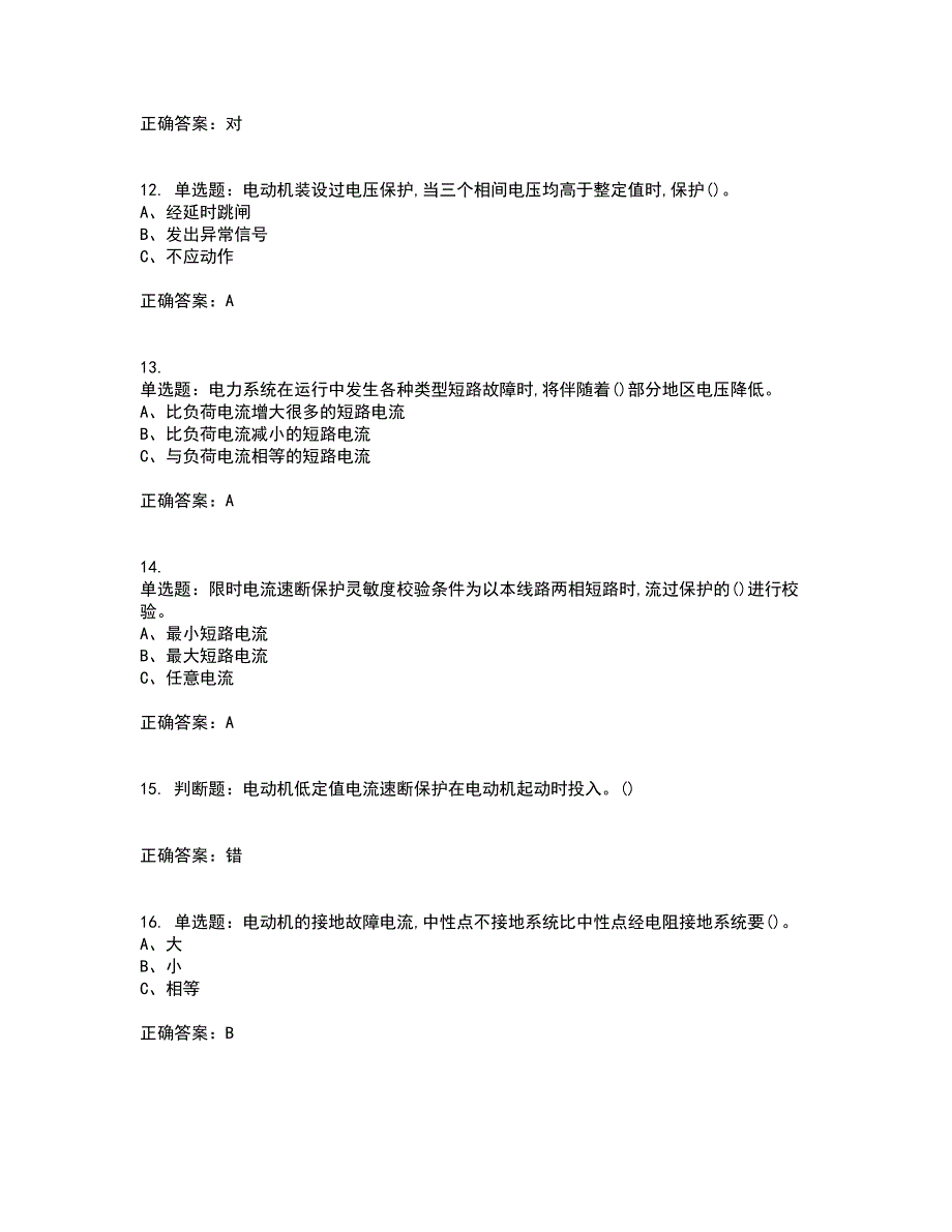 继电保护作业安全生产考前冲刺密押卷含答案15_第3页