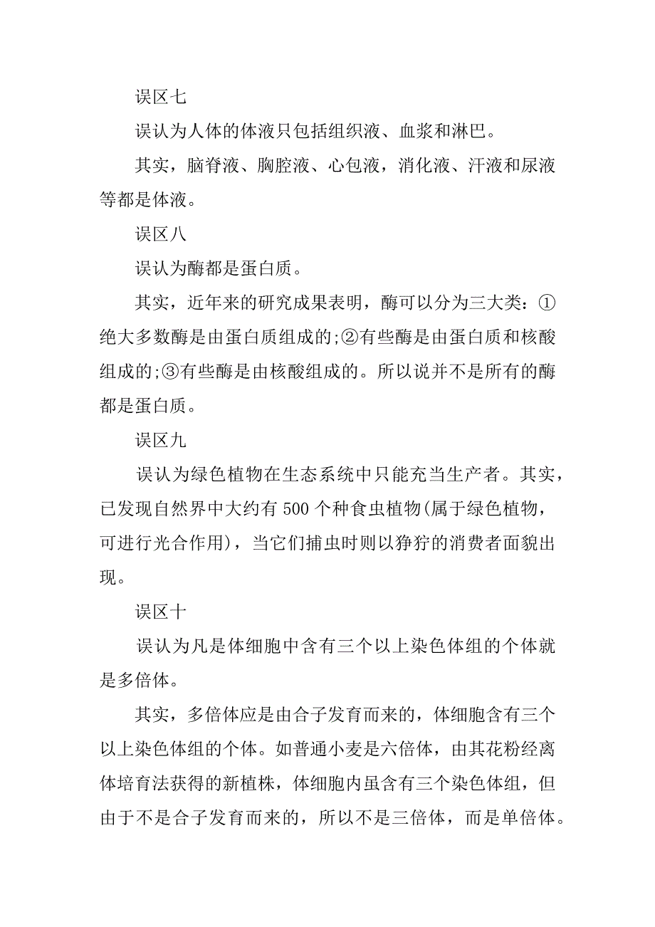 成人高考生态学考试复习常见注意事项3篇生态学成人高考试题_第4页