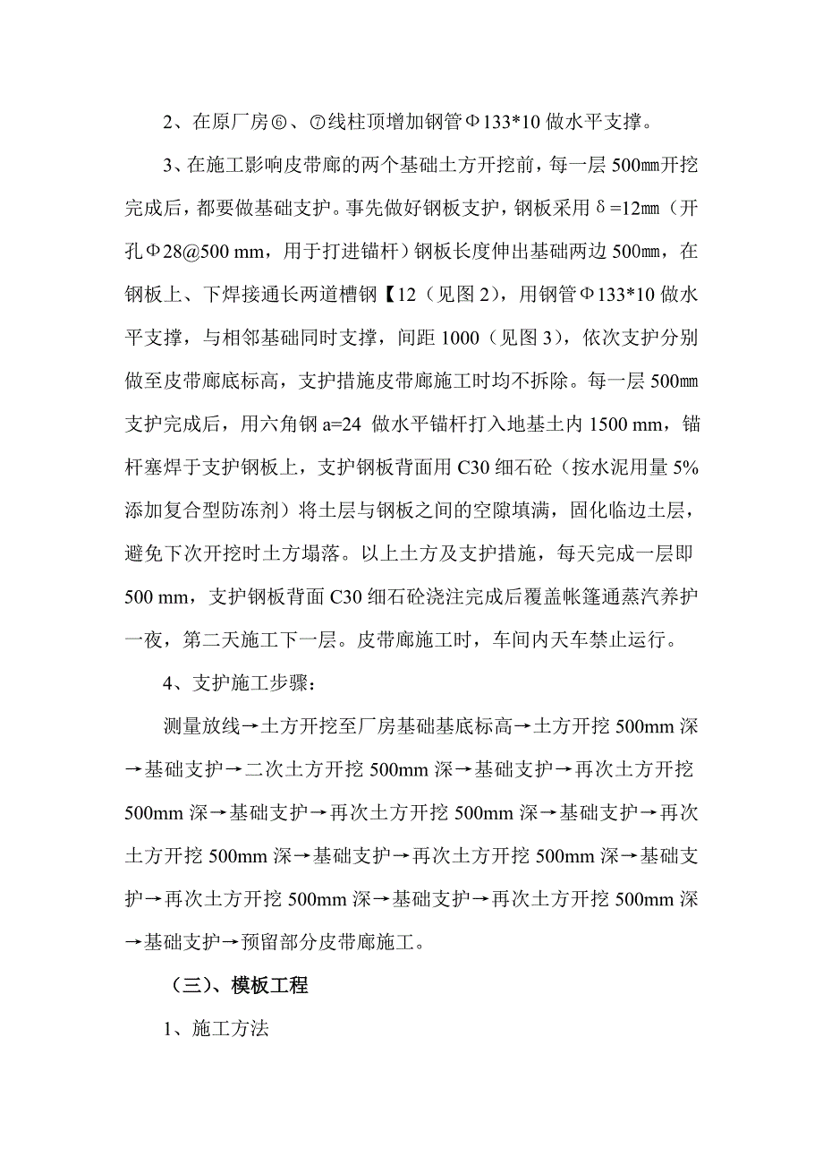 粗碎厂房基础方案_第4页