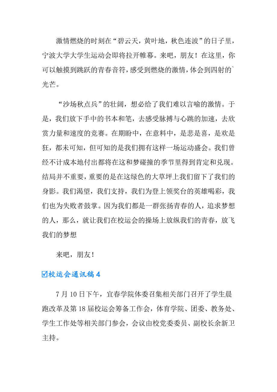 有关于校运会通讯稿范文_第3页