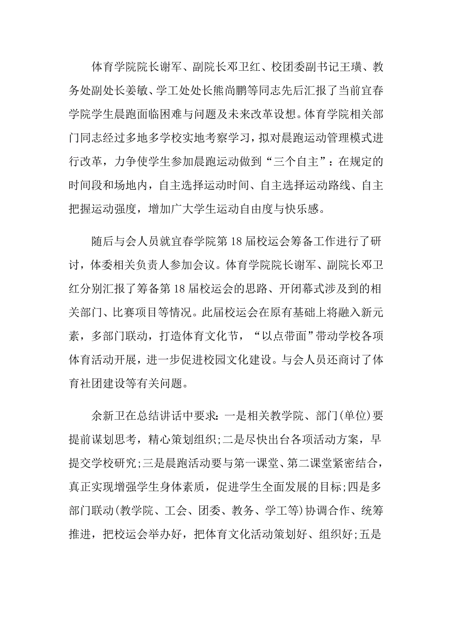 有关于校运会通讯稿范文_第4页