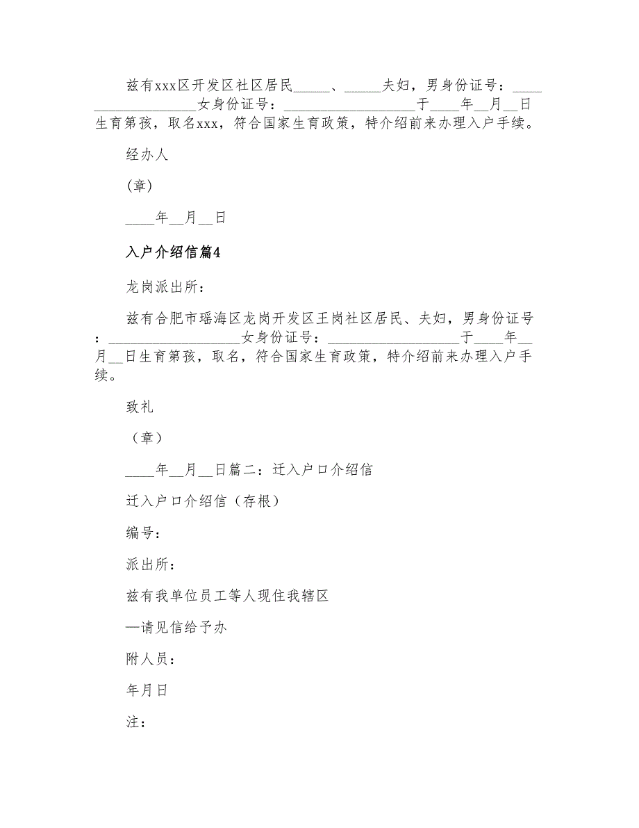 2021年入户介绍信5篇_第2页