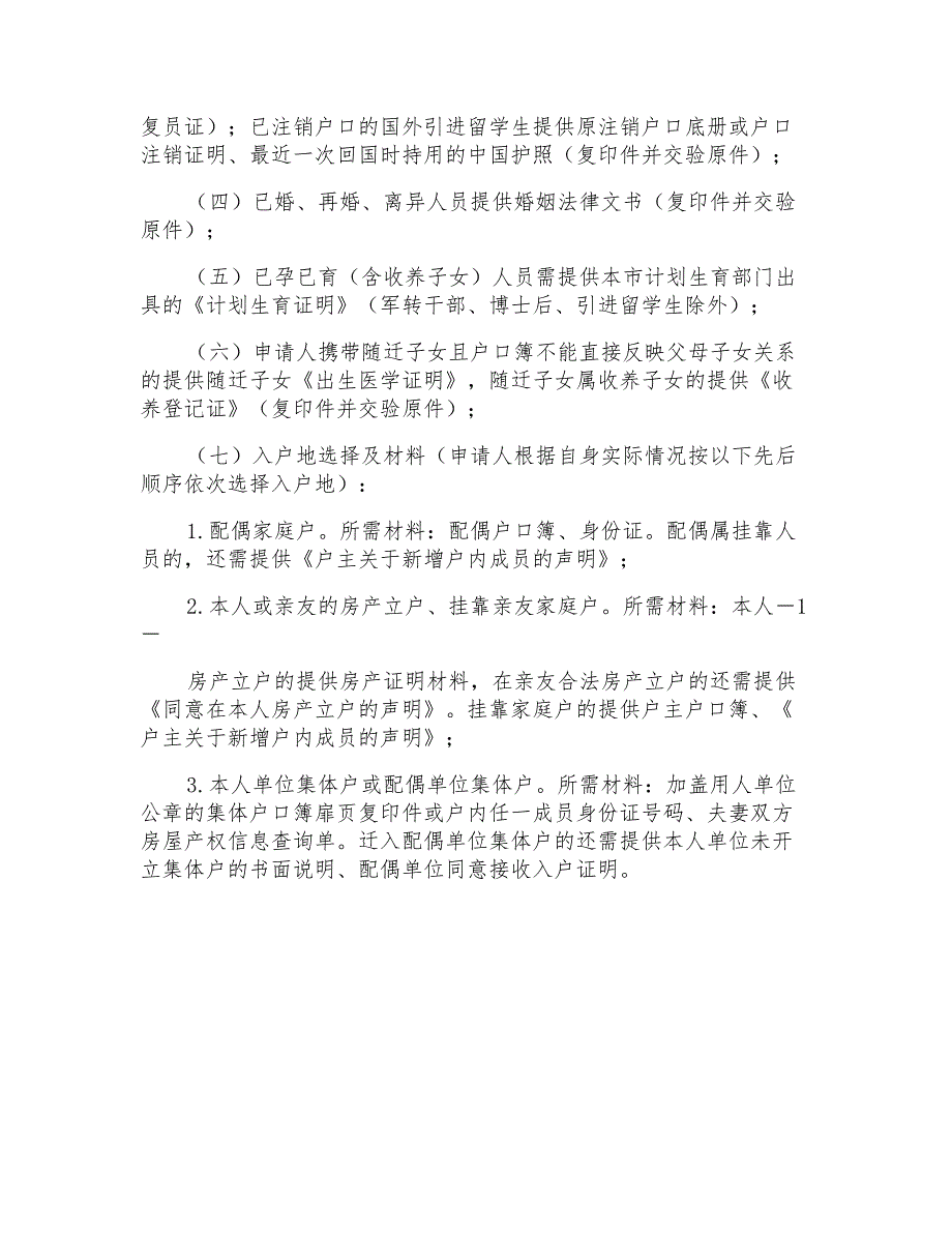 2021年入户介绍信5篇_第4页