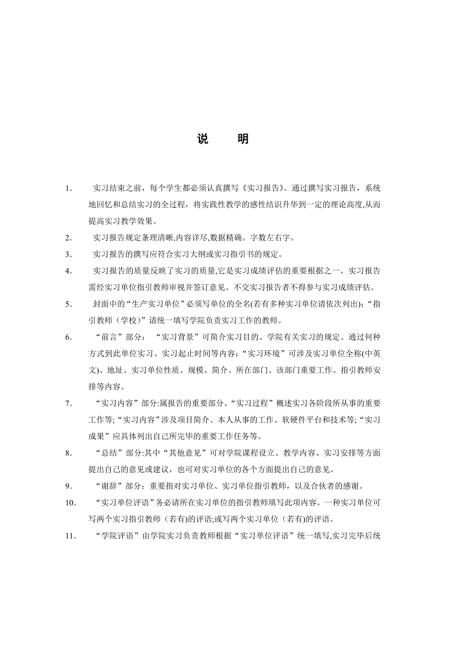 会计实习报告_第2页