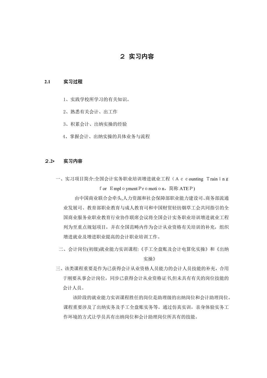 会计实习报告_第5页