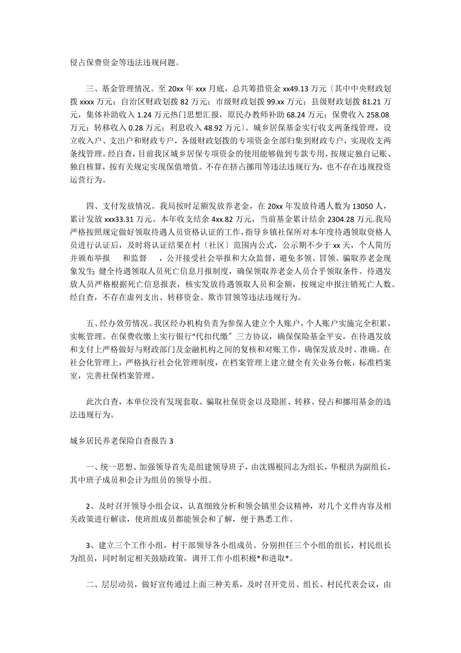 城乡居民养老保险自查报告范文(通用8篇)_第3页