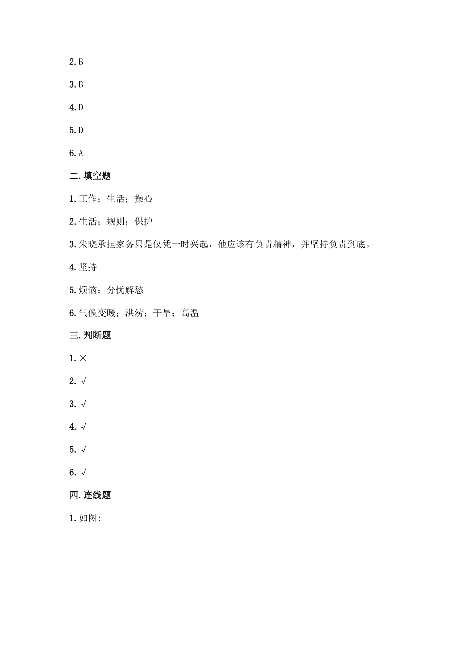 部编道德与法治四年级上册期末测试(试题)(含答案)(DOC 5页)_第4页