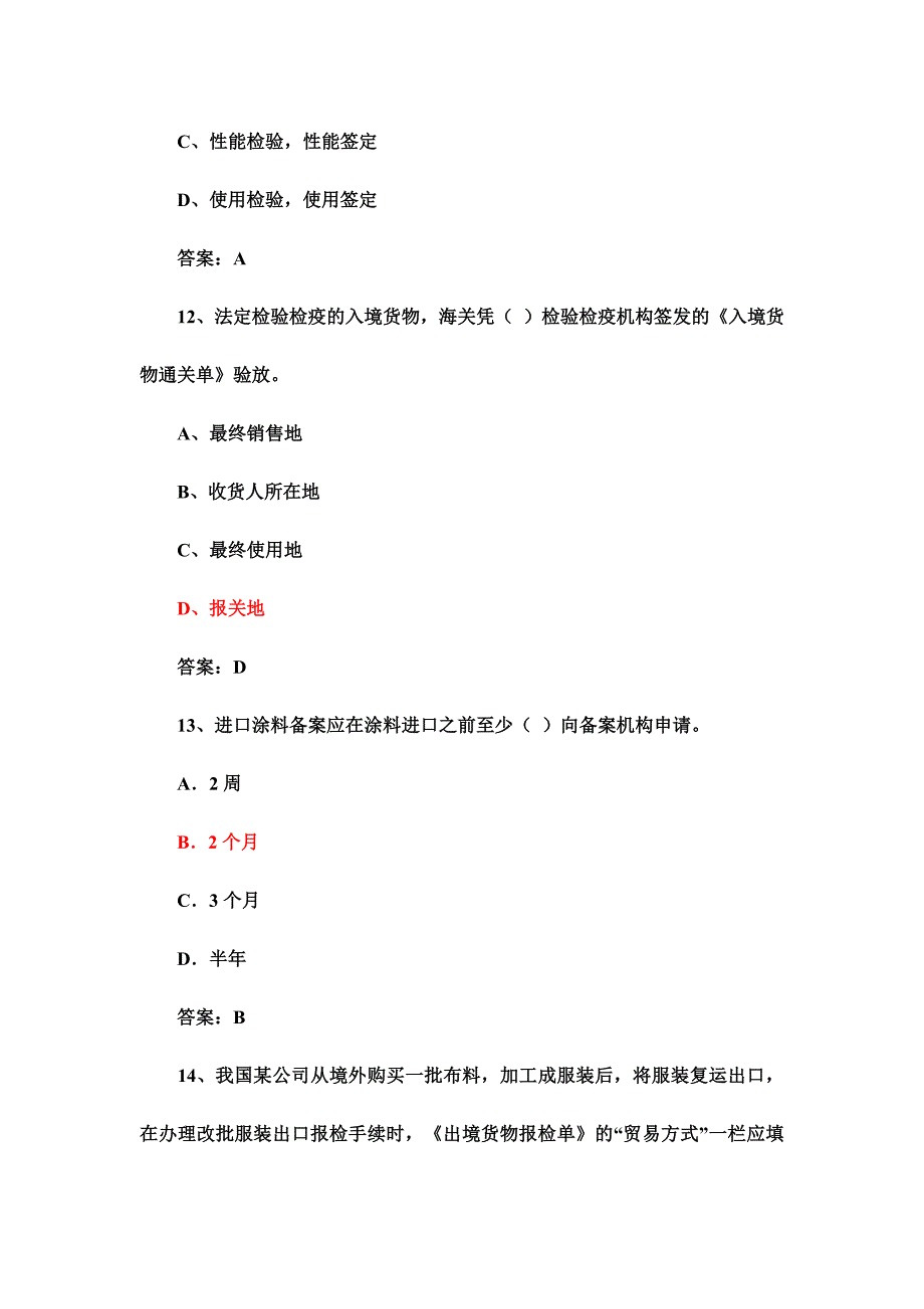 报检员考试单选题专项练习及答案_第5页