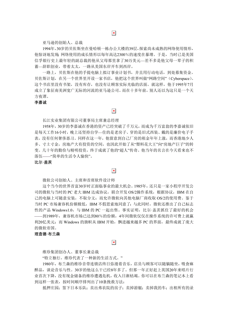 这些全球富豪们30岁时都在做什么.doc_第2页