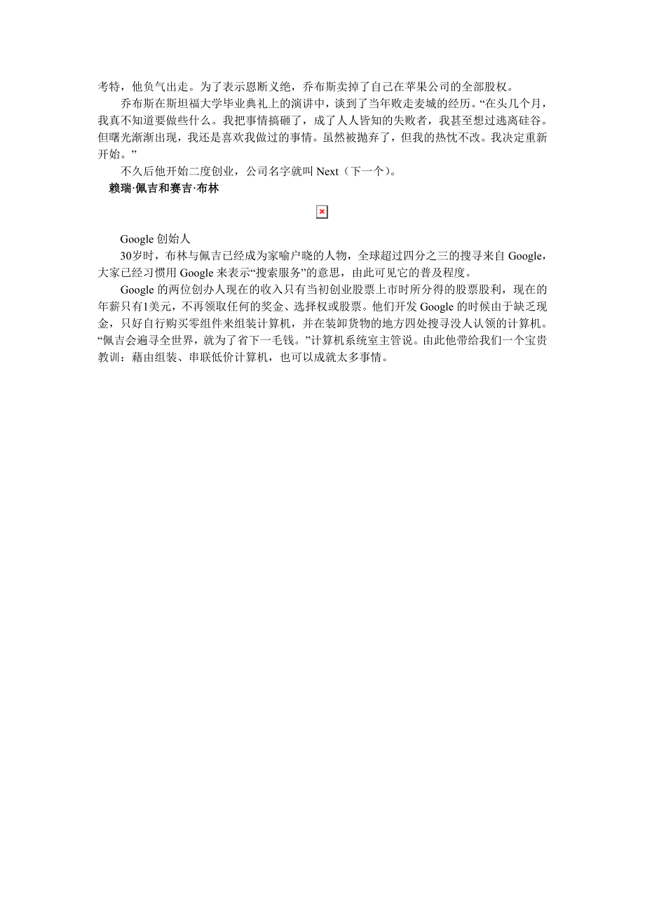 这些全球富豪们30岁时都在做什么.doc_第4页