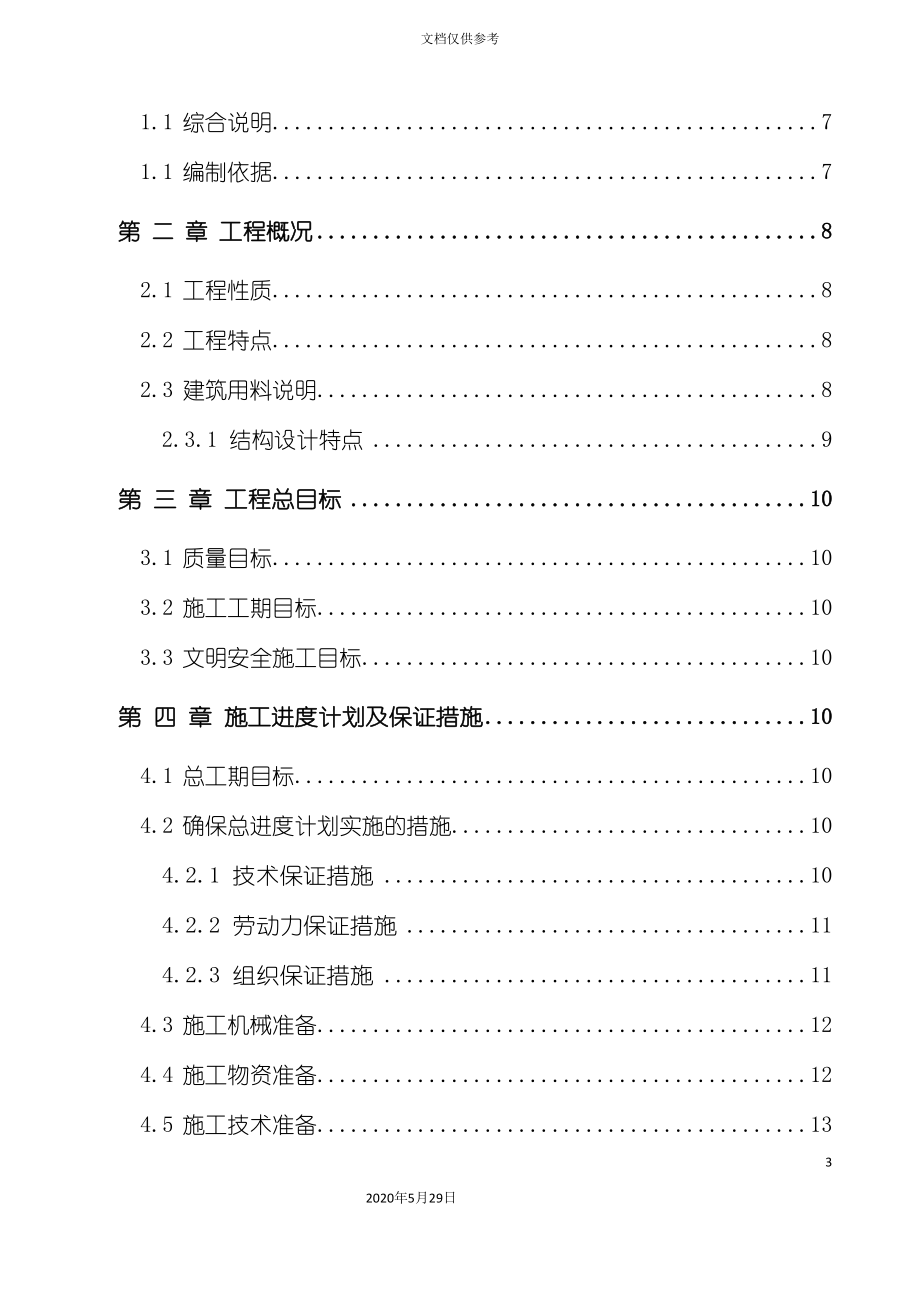 地下室人防施工组织设计_第3页