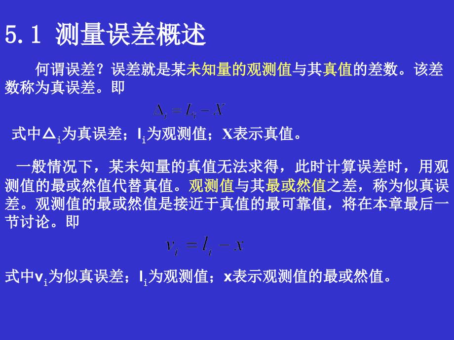 测量5测量误差的基本知识_第2页