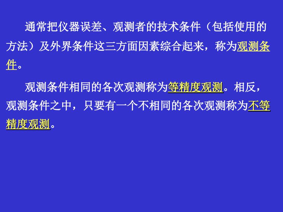 测量5测量误差的基本知识_第4页