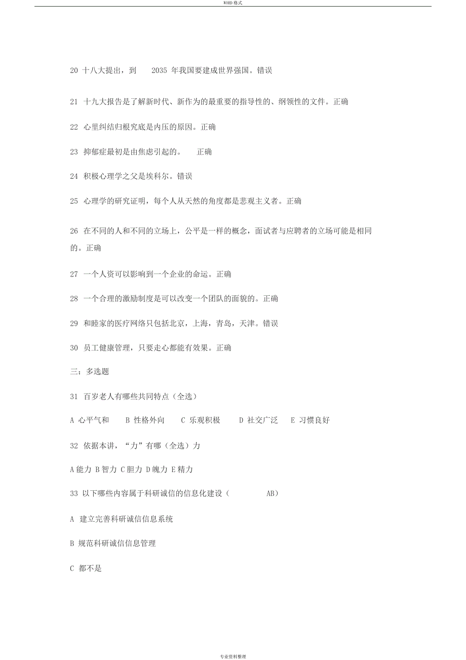 2019年专技人员公需课考试试题及答案_第3页