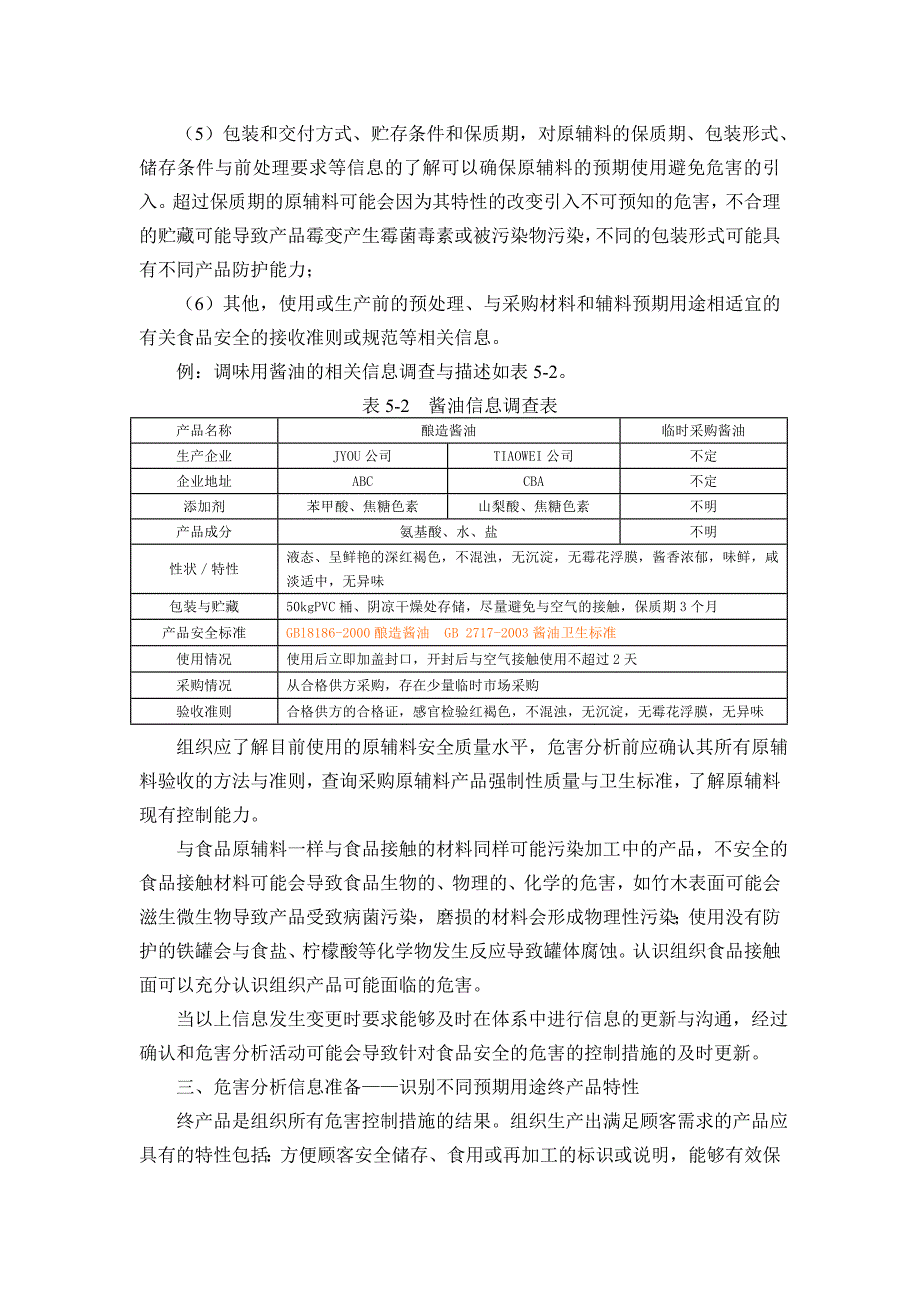 食品安全危害分析与危害控制技术_第4页