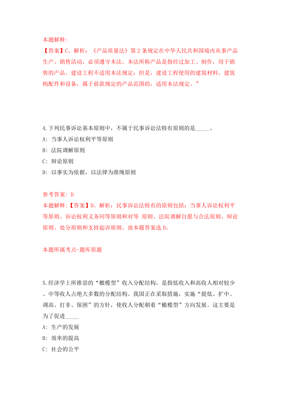 广东珠海市文学艺术界联合会公开招聘合同制职员1人模拟试卷【附答案解析】（第1套）_第3页