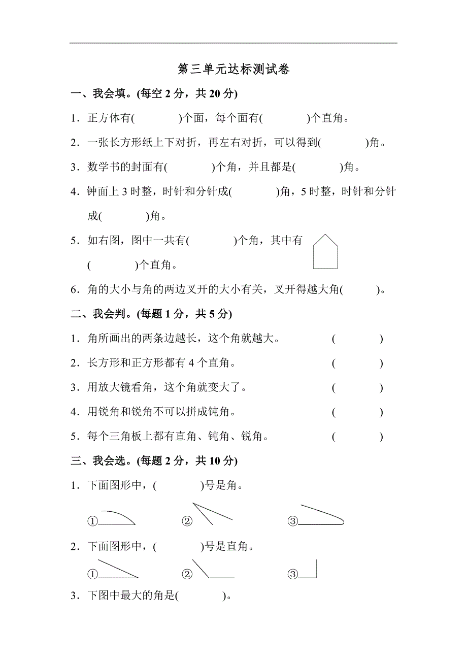 人教版数学二年级上册第三单元达标测试卷_第1页